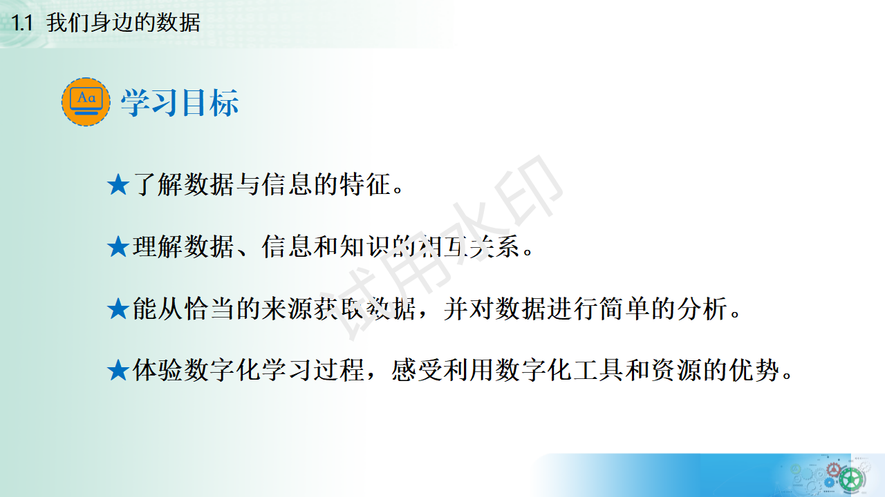 我们身边的数据_02.png